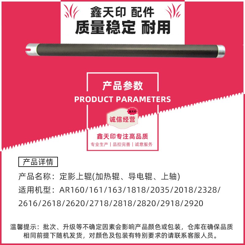适用夏普AR160 161 163 1818定影辊2035 2018上辊2328 2616加热辊