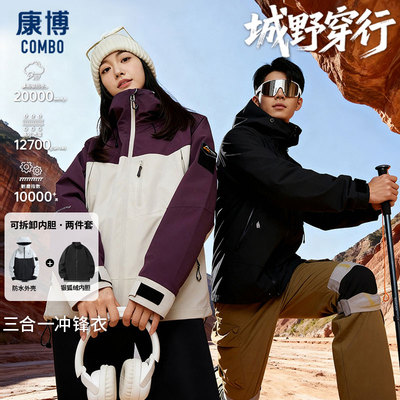 冲锋衣三合一运动户外套男女同款