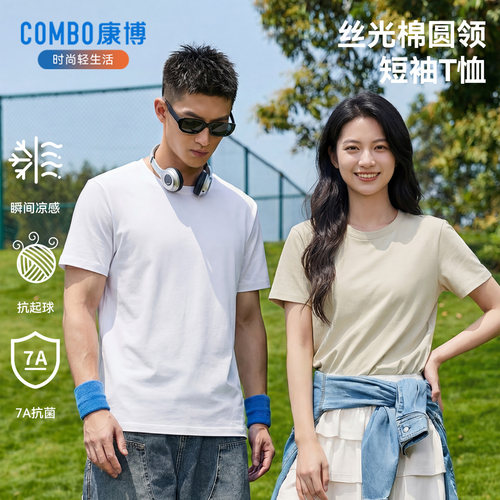 新品丝光棉圆领短袖T恤