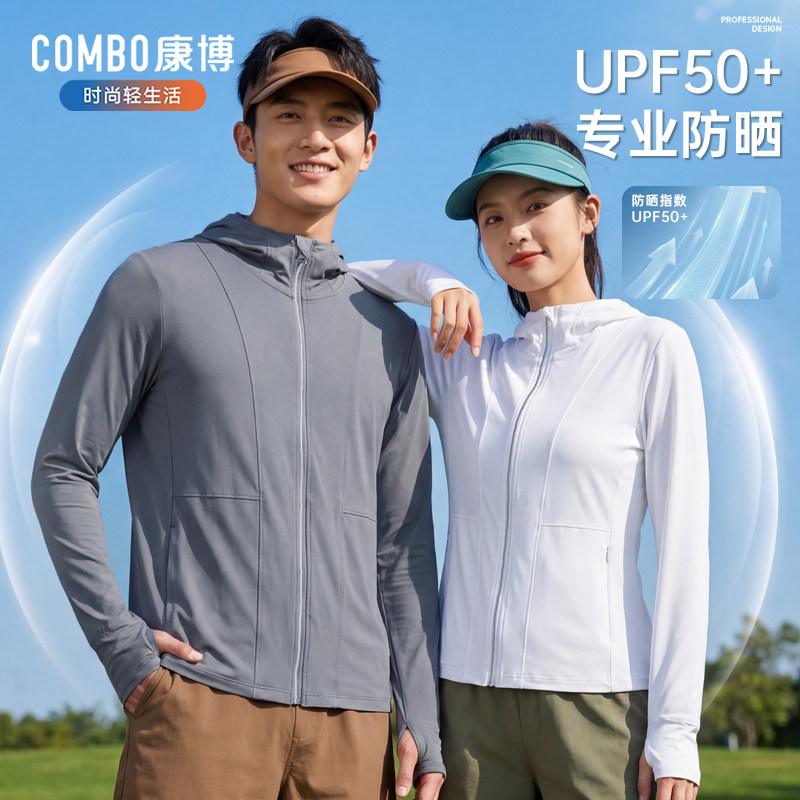 combo/康博夏季新款防晒衣男女款户外长袖连帽运动轻薄休闲外套