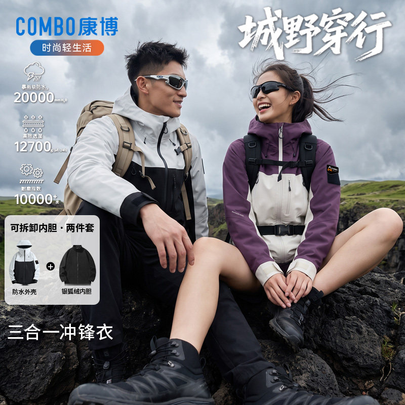 康博冲锋衣男三合一情侣款运动户外防风防水保暖登山服明星同款