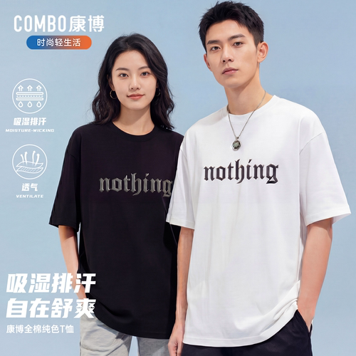 康博短袖男女同款简约舒适