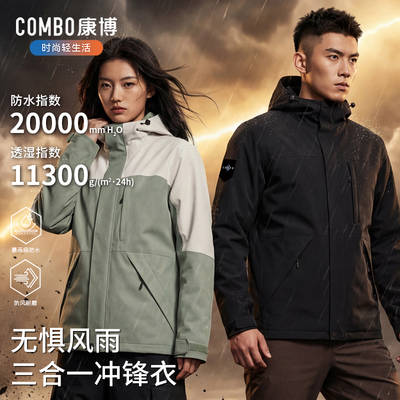 冲锋衣三合一运动户外外套男女款