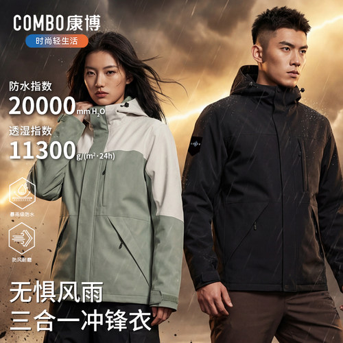 冲锋衣三合一运动户外外套男女款