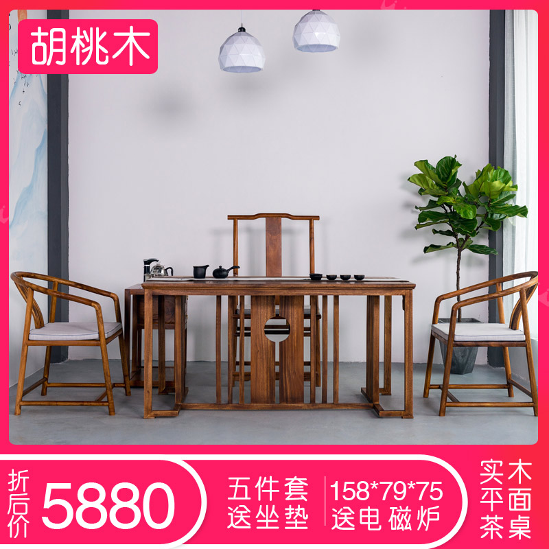 胡桃木茶桌 实木茶几椅r组合新中式功夫茶台办公室泡茶桌子158长