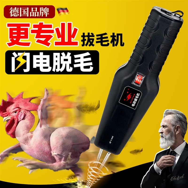 德国拔毛神器鸡毛鸭毛全自动款家C禽脱毛机商用杀鸡鸭鹅电动拔毛