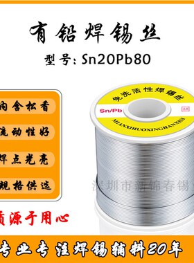 厂家供应有铅焊锡u丝Sn20Pb80焊点光亮
