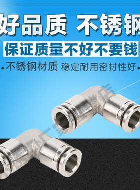 气动304不锈钢h弯通直角接头PV6/8/10/12/16软管快插快速气嘴弯头