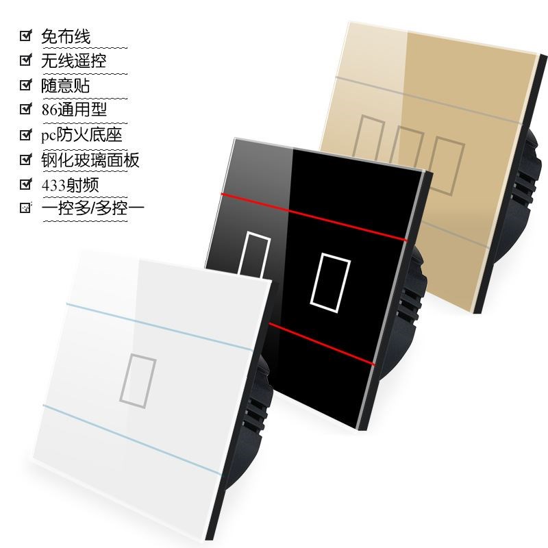 射频RF433遥控m发射面板配智能开关可双控无线遥控开关随意贴开关