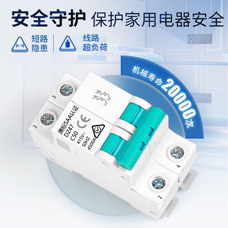 澳标SAA认证澳州1新西兰阿根y廷澳大利亚空气开关斐济小型2P断路