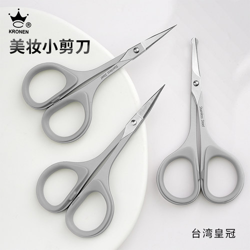 台湾修眉小剪刀不锈钢化妆美容尖弯C斜头眼贴胶布纹绣工具圆头鼻