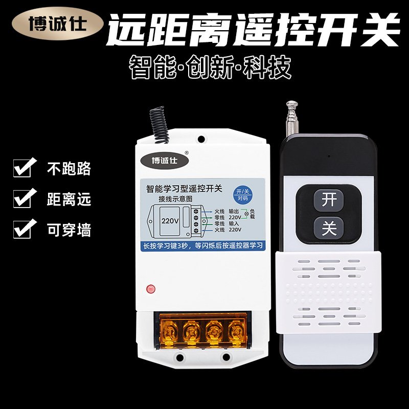 无线遥控开关智能电源控制器单相2A20V水泵电机遥控断电保护器开