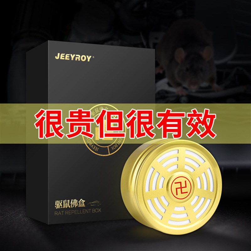 汽车驱鼠器发g动机舱仓防鼠包膏车载防老鼠猫神器车家专用驱赶用