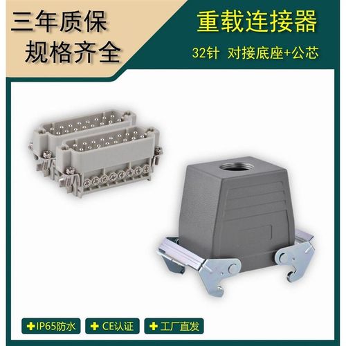 矩形重载连接器  32芯电缆对接安装航空插头插座  HDC-H.A-032
