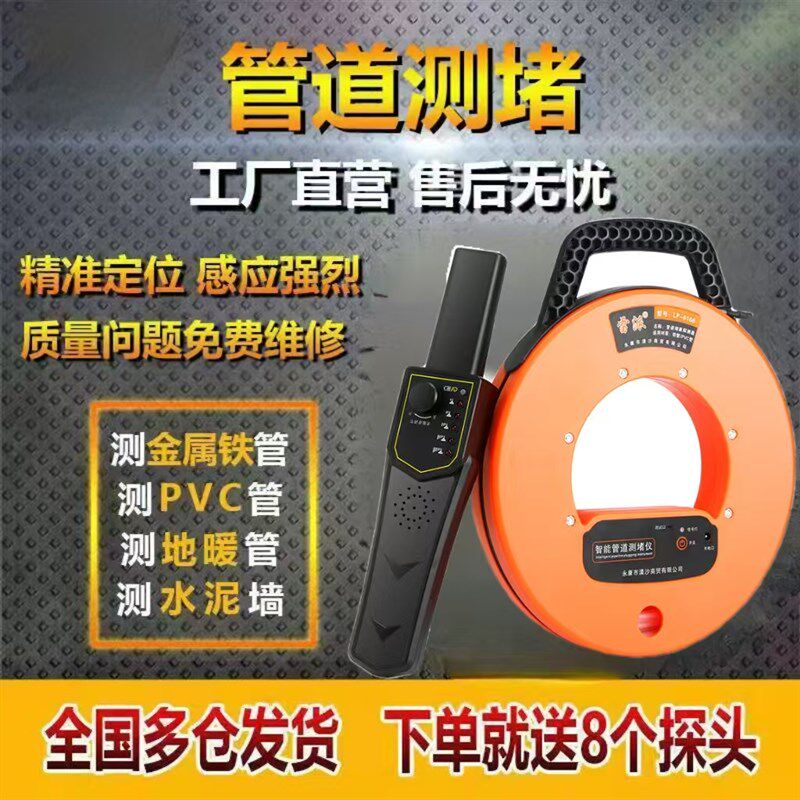高精度无线智能管道线管测堵仪排堵器电工墙体神器穿W线管堵塞探