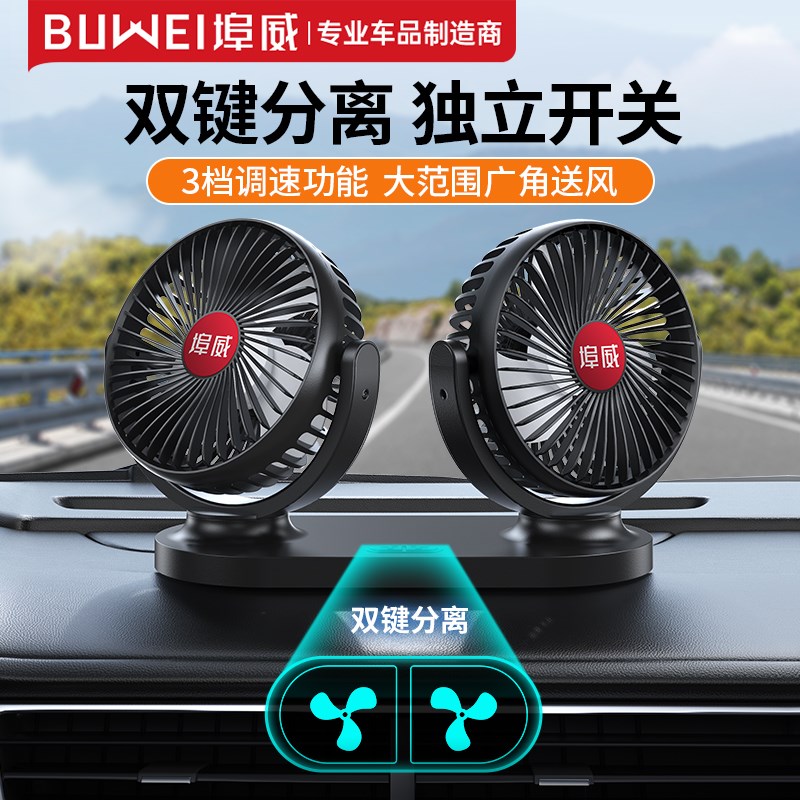 车载风扇24V货车12V强力制冷B双头无刷静音汽车内电风扇室内调速