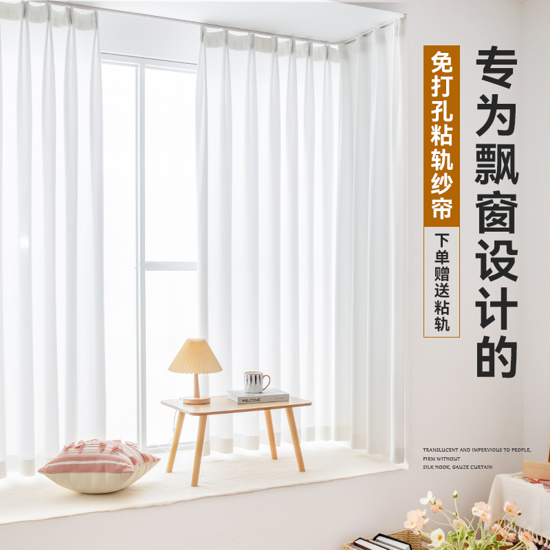 飘窗遮阳窗帘纱帘免打孔安装自粘轨道阳台卧N室挂钩式滑轨短帘u型