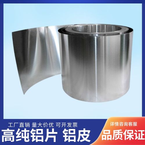 高纯铝片铝箔铝板铝带铝扁条铝排B铝皮卷科研实验薄圆环饼垫片定