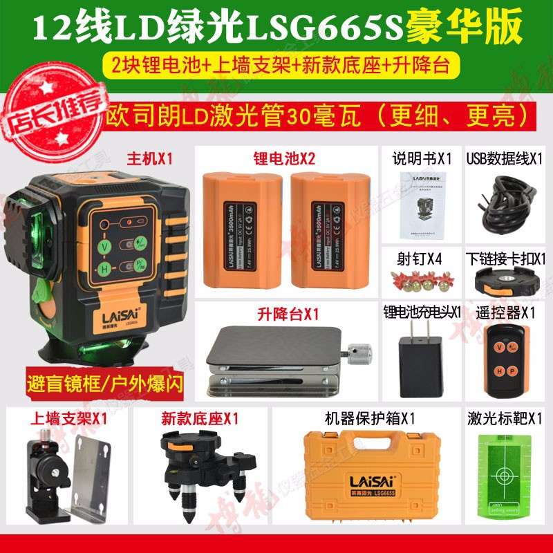 LAiSAi莱赛水平仪蓝绿光12线贴墙贴地仪LSG665S红外线3D抹灰打点
