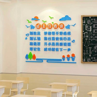 班主任寄语墙贴创意初中小学班级布置教室装饰文化墙建设励志标语
