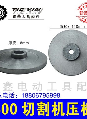 铁鑫电动工具配件400切割机压板三项2.2切割机锯片压板02894