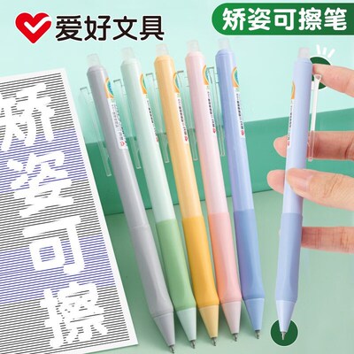 爱好GP22263按动矫姿可擦笔ST笔尖三年级可擦中性笔热敏热可擦笔