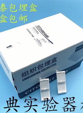 包邮世泰组织包埋盒 细格孔 带可拆段式盖  P.O.M材质 31050104W