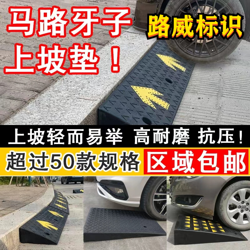 橡塑马路牙子台阶垫斜坡垫橡胶上坡爬坡三角垫路沿坡家用门槛垫板