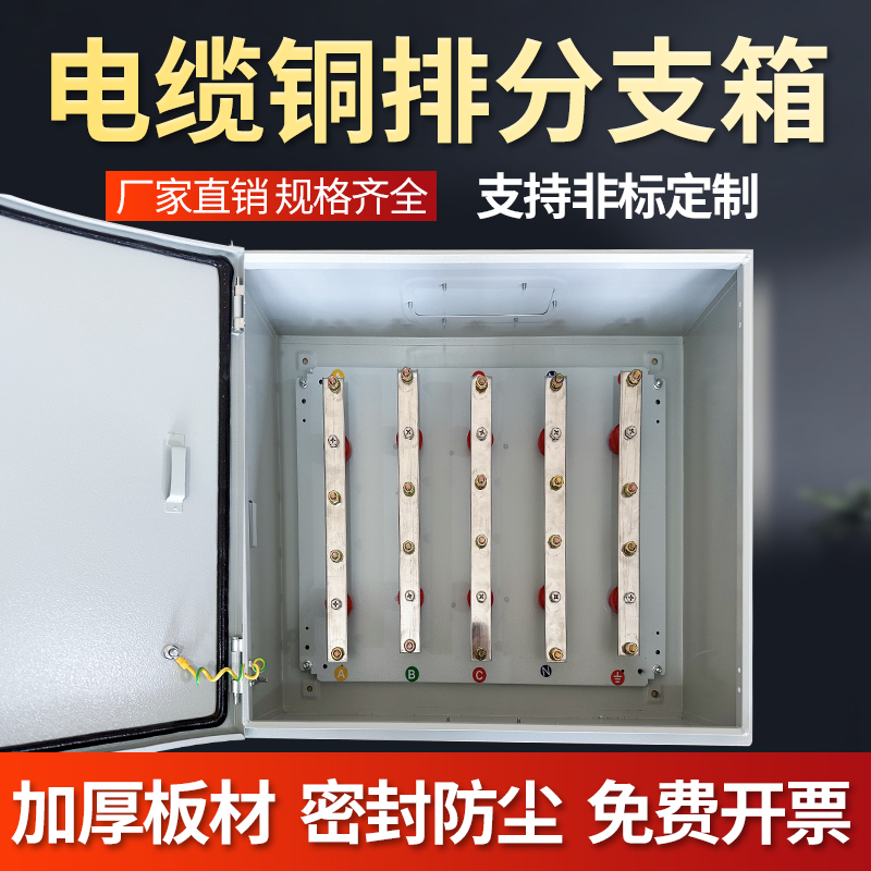 电缆分支箱铜排箱T接转换配电箱铜排矿物端子箱绝缘分流箱保护箱