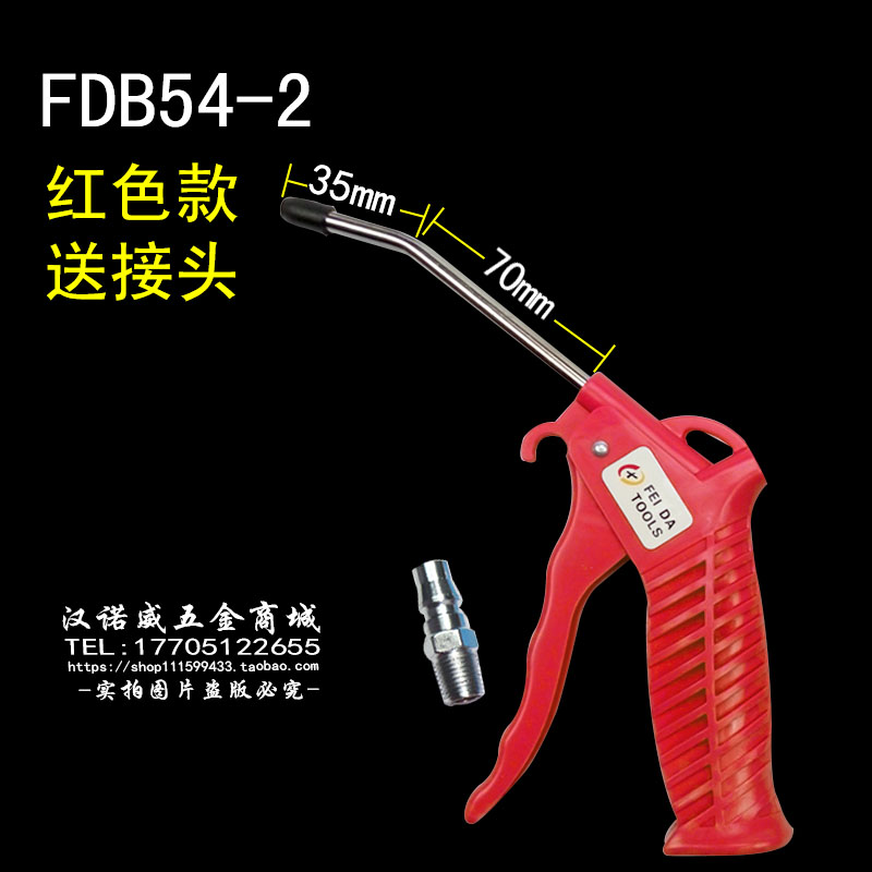 飞达高档加长吹尘枪气动吹灰枪/吹水枪/吹风枪 塑料吹气FDB54-2/3