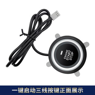 汽车一键启动改装 替换按钮面包轿车12V通用配件引擎点火开关按键
