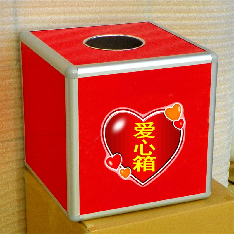 包邮 大中小号爱心箱 铝合金包边 功德箱 票据收集箱捐款箱抽奖箱