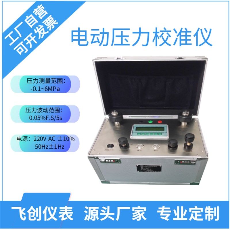 电动压力校准仪,五金/工具,校准仪,淘宝优惠券,粉丝福利购,淘宝优惠卷