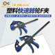 威达塑料快速棘轮F夹f夹紧器夹具木工大力夹大力钳子夹钳多功能