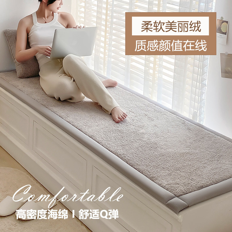 飘窗垫窗台垫2023新款阳台垫子四季通用主卧卧室定制高端飘窗坐垫,居家布艺,飘窗垫,淘宝优惠券,粉丝福利购,淘宝优惠卷