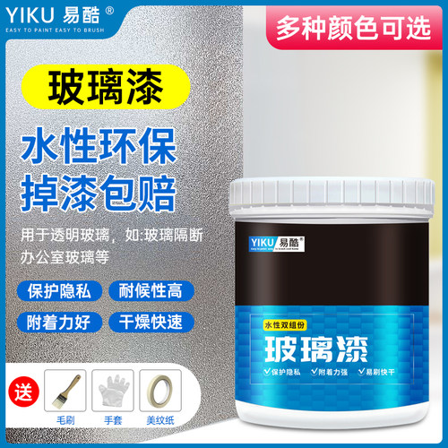 水性玻璃漆 磨砂油漆瓷砖专用自喷漆玻璃翻新改色漆遮光漆上色漆