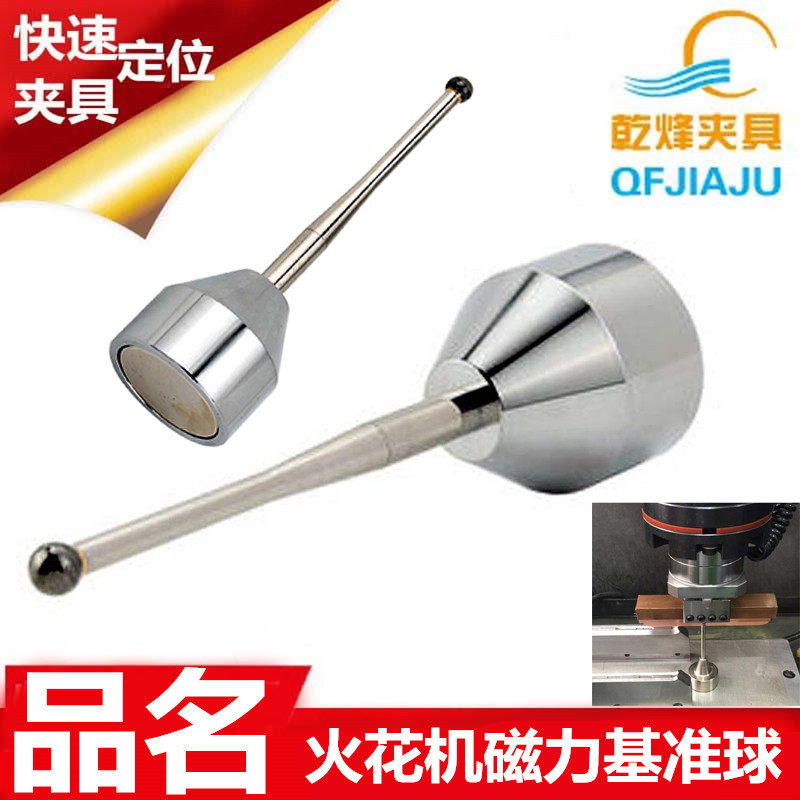 火花机放电机EDM电极铜公强磁力钨钢基准球分中球探杆测数碰数球