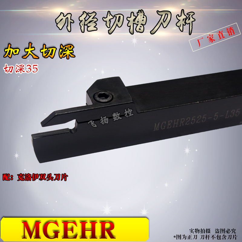 数控车刀外圆切槽刀MGEHR2020/2525-3-4-5切深25 30 35加深槽刀杆