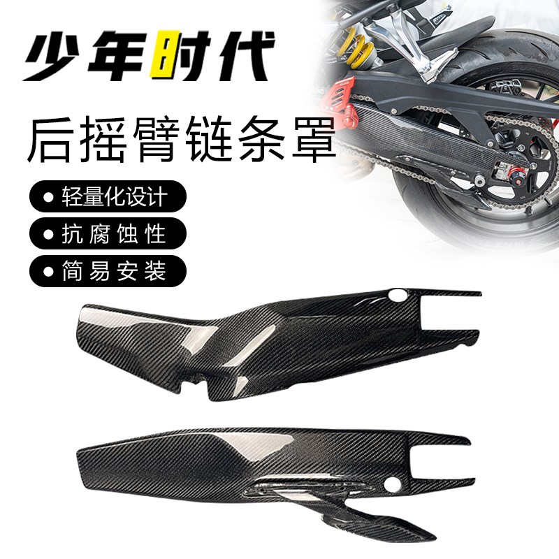 适用赛800 赛600RS碳纤维后摇臂盖 碳纤维后平叉盖改装件