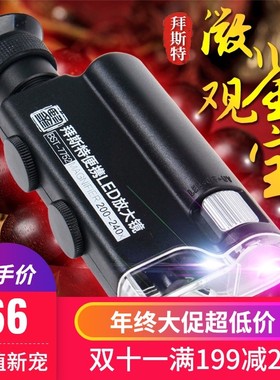拜斯特200倍240led带灯放大镜光学迷便携显微镜你鉴定瓷器气泡玉