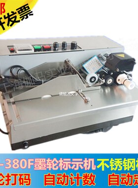 印字MY-380F 标示机 自动墨轮打码机 纸盒标签 合格证打生产日期