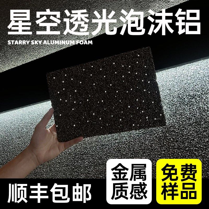 透光泡沫铝星空顶发泡铝门头软瓷饰面板装饰闭孔柔性石材软石,金属材料及制品,铝材/铝型材/铝合金,淘宝优惠券,粉丝福利购,淘宝优惠卷