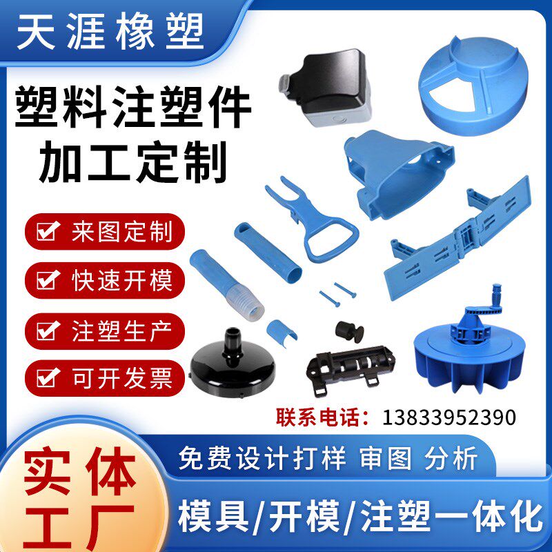 注塑件加工定制塑料模具开模定做尼龙制品ABS塑料外壳PVC板材配件,橡塑材料及制品,其他塑料制品,淘宝优惠券,粉丝福利购,淘宝优惠卷