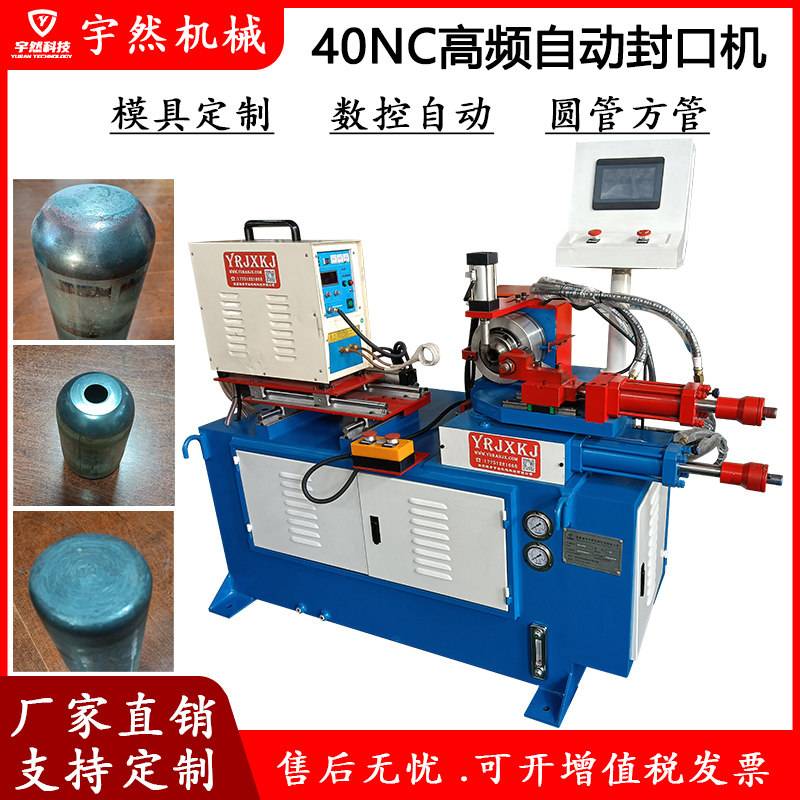 金属高频圆管封口机钢管不锈钢包口机铝铜封圆加热成型机厂家定制,办公设备/耗材/相关服务,封口机,淘宝优惠券,粉丝福利购,淘宝优惠卷