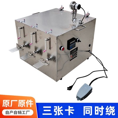 缠纸卡缠线机纸板理绕卡绕线机小型卷线机塑料卡片绣线卷线机器