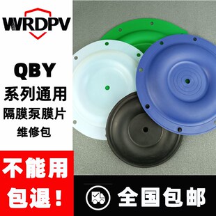 进口特氟龙隔膜片DBY电动隔膜片 F46 QBY气动隔膜泵膜片三道 橡胶