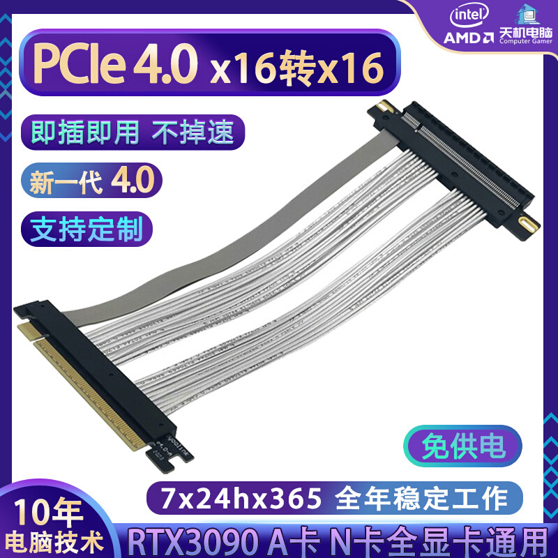 PCIE4.0 3.0X16转x16转接线 pcie x16加长线 显卡延长线x4 x8 x16
