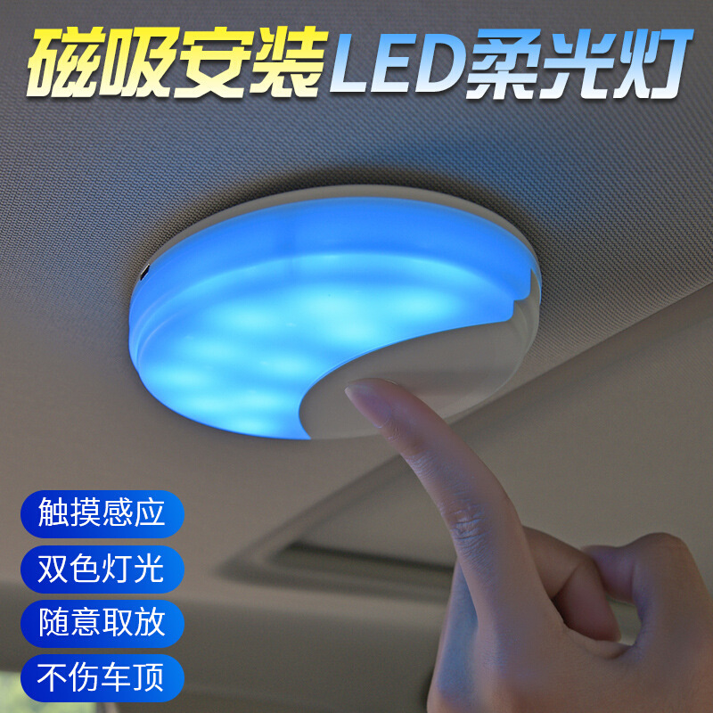 汽车免安装LED阅读灯车内照明灯后备箱灯车载吸顶室内后排内饰灯
