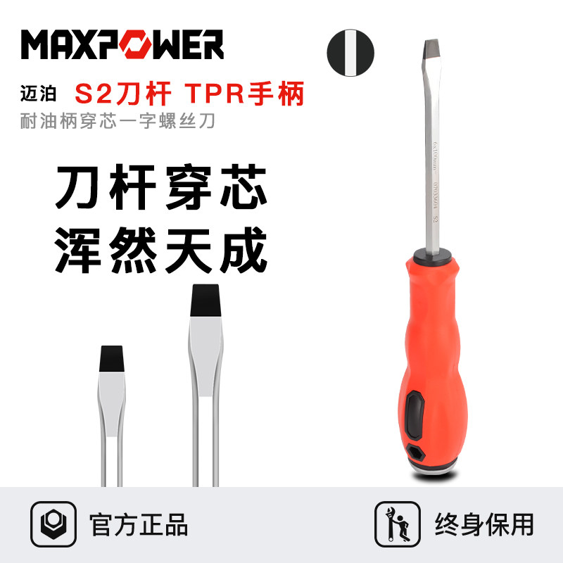 迈泊一字螺丝刀穿心螺丝刀可敲击S2工业级强磁螺丝刀穿心起子改锥