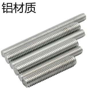 铝牙条螺纹丝杆全螺纹1米铝合金螺杆铝螺柱M5M6M8M10M12M16 牙棒